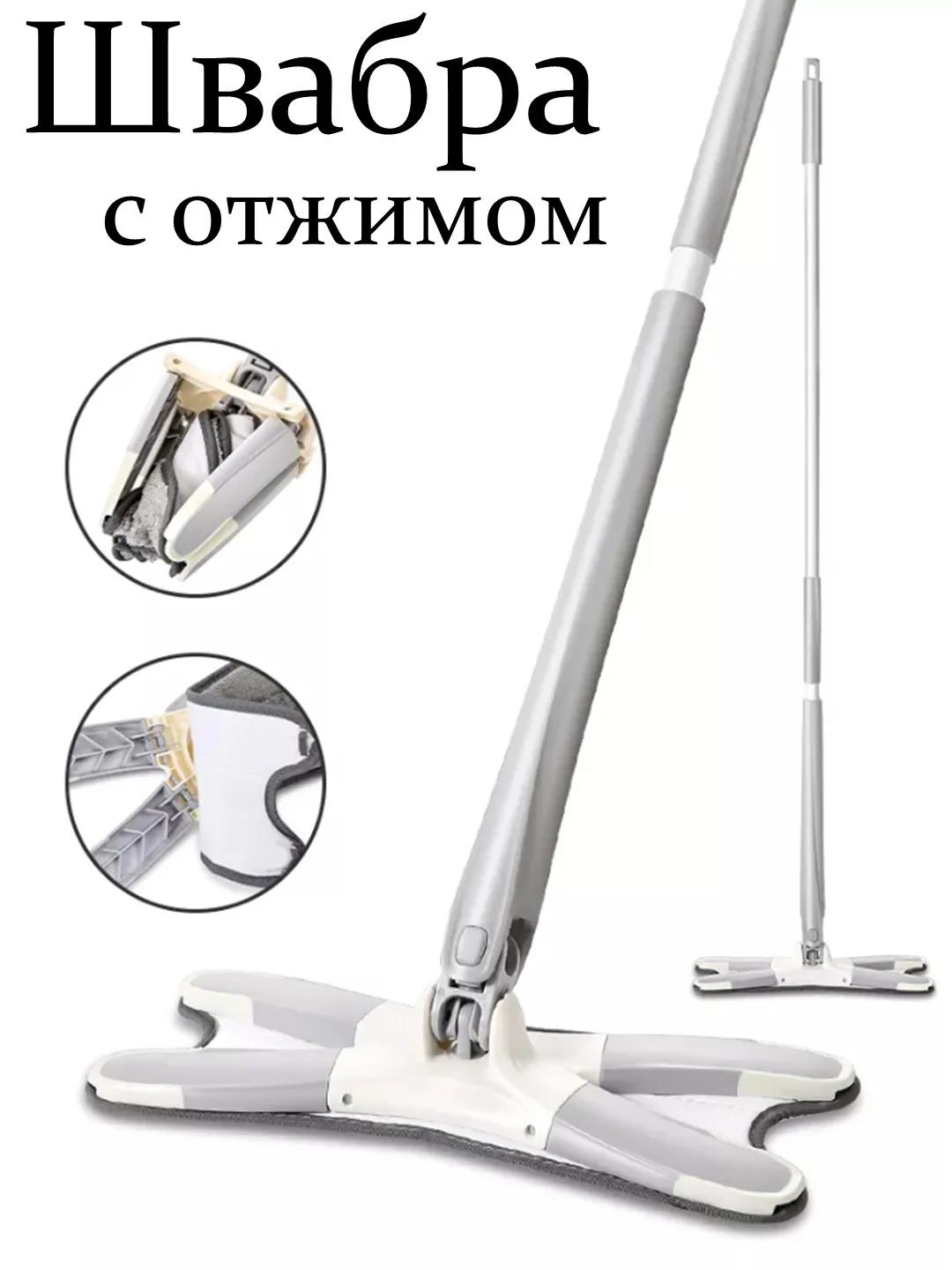 Серый швабра с отжимом X-Type