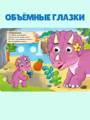 Красный книжки детские картонные мини с глазками, 120х150 мм. Проф-Пресс