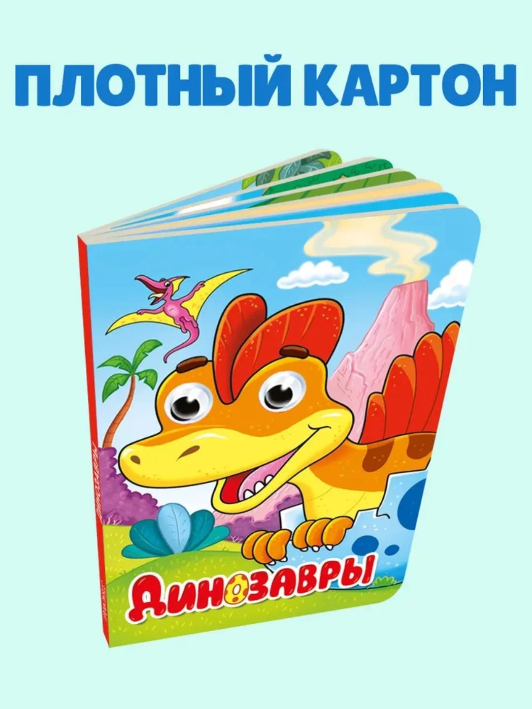 Красный книжки детские картонные мини с глазками, 120х150 мм. Проф-Пресс