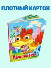 Красный книжки детские картонные мини с глазками, 120х150 мм. Проф-Пресс