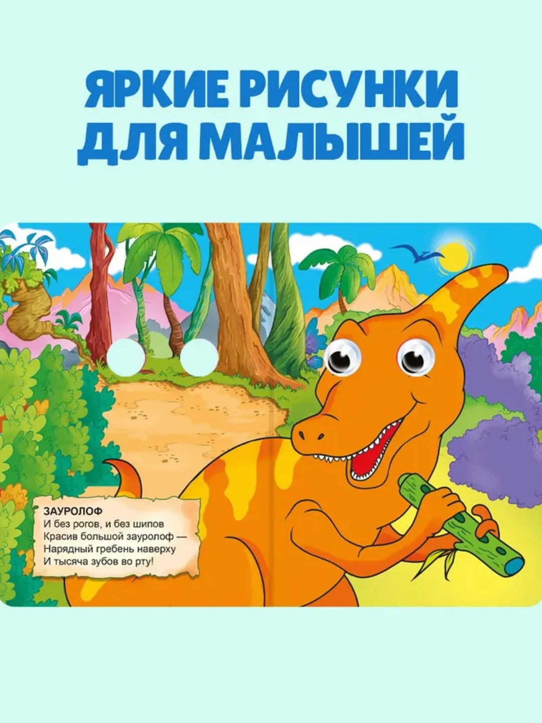 Красный книжки детские картонные мини с глазками, 120х150 мм. Проф-Пресс
