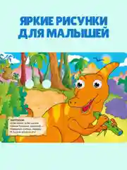 Красный книжки детские картонные мини с глазками, 120х150 мм. Проф-Пресс