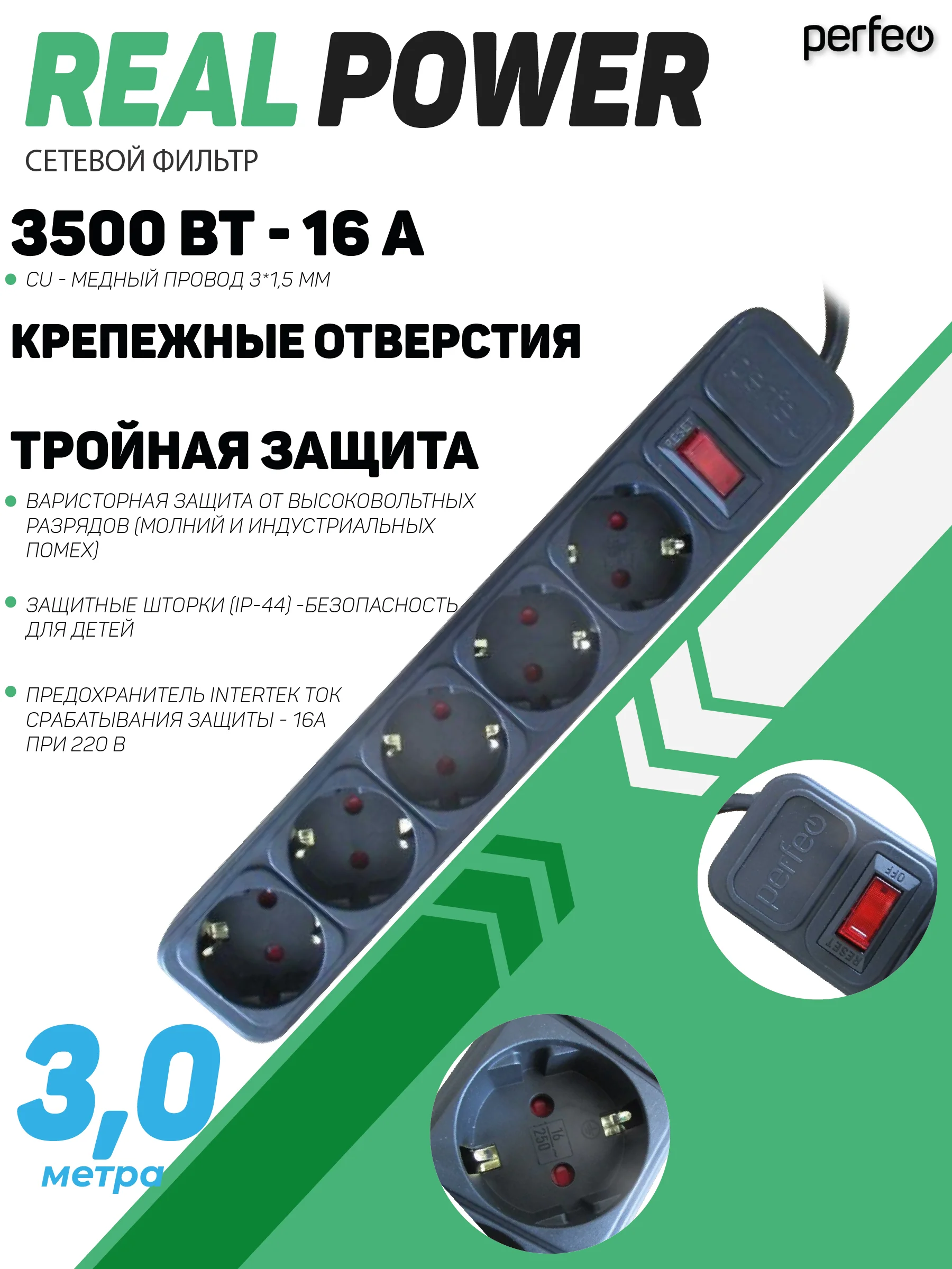 Черный сетевой фильтр Perfeo REAL POWER 3,0м 5 розеток 16А, 3500 Вт тройная защита