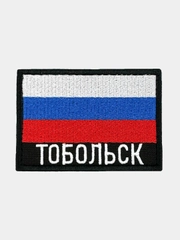 Шеврон нашивка на одежду Тобольск Флаг РФ