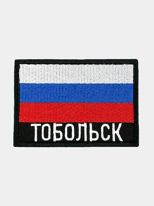 Шеврон нашивка на одежду Тобольск Флаг РФ
