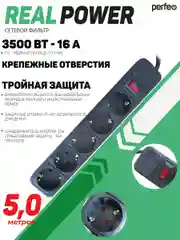 Черный сетевой фильтр Perfeo REAL POWER 5,0м 5 розеток 16А, 3500 Вт тройная защита