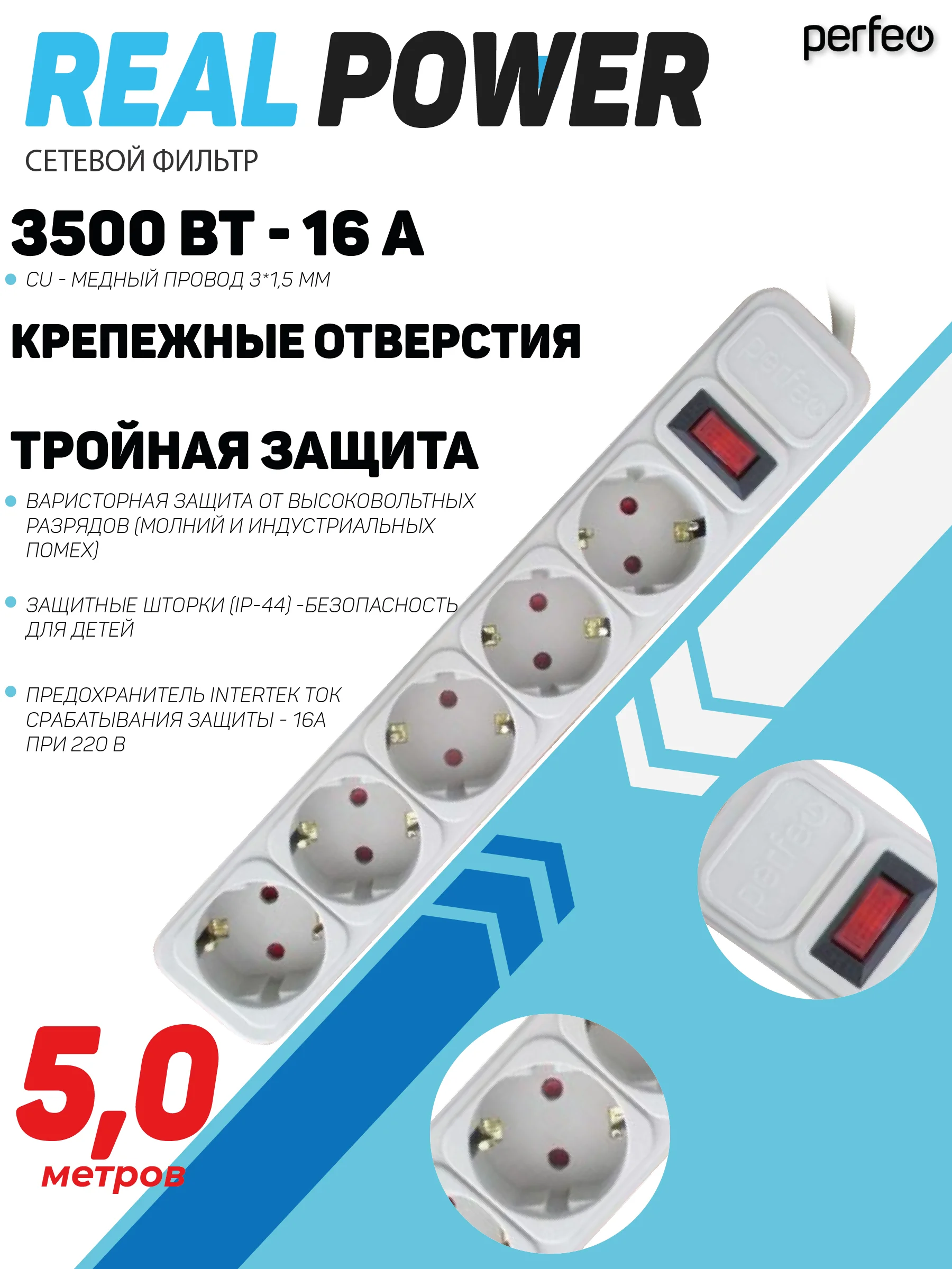 Серый сетевой фильтр Perfeo REAL POWER 5,0м 5 розеток 16А, 3500 Вт тройная защита