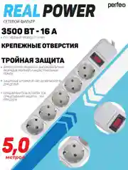 Серый сетевой фильтр Perfeo REAL POWER 5,0м 5 розеток 16А, 3500 Вт тройная защита
