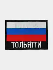 Шеврон нашивка на одежду Тольятти Флаг РФ