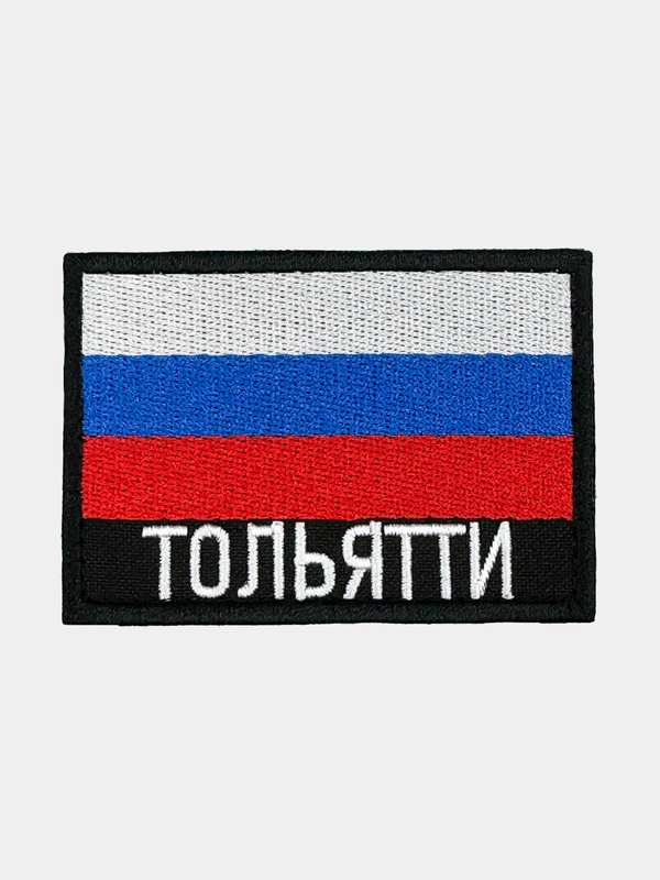 Шеврон нашивка на одежду Тольятти Флаг РФ