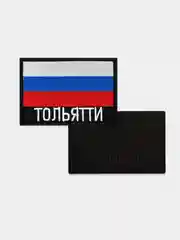 Шеврон нашивка на одежду Тольятти Флаг РФ