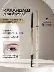 Светло-коричневый карандаш для бровей автоматический, с щеточкой, водостойкий, эффект микроблейдинга