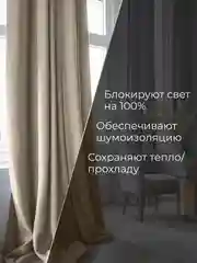 Кремовый шторы на окна Блэкаут, комплект штор из 2 портьеры по 1,5 м