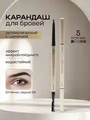 Серый карандаш для бровей автоматический, с щеточкой, водостойкий, эффект микроблейдинга