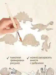 Набор деревянных заготовок для росписи "Динозавры"