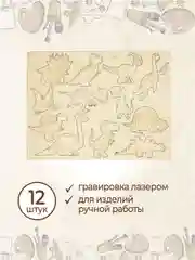 Набор деревянных заготовок для росписи "Динозавры"