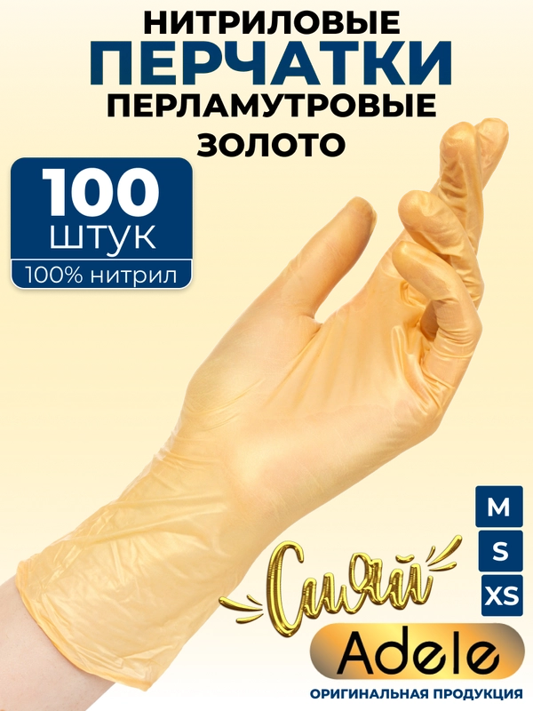Перчатки нитриловые одноразовые косметические S M XS 100 шт