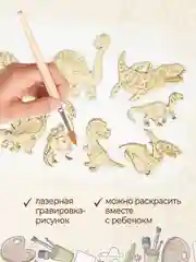 Набор деревянных заготовок для росписи "Динозавры"