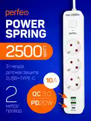 Белый сетевой фильтр Perfeo POWER SPRING 2500W 2,0м 3 розетки 2USB +1TYPE-C (QC3.0+PD 20W)