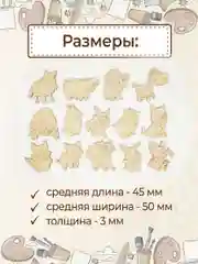 Набор деревянных заготовок для росписи "Зверушки"