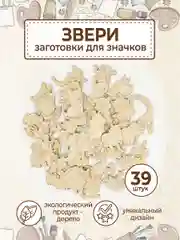 Набор деревянных заготовок для росписи "Зверушки"
