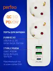 Белый сетевой фильтр Perfeo POWER SPRING 2500W 2,0м 3 розетки 2USB +1TYPE-C (QC3.0+PD 20W)