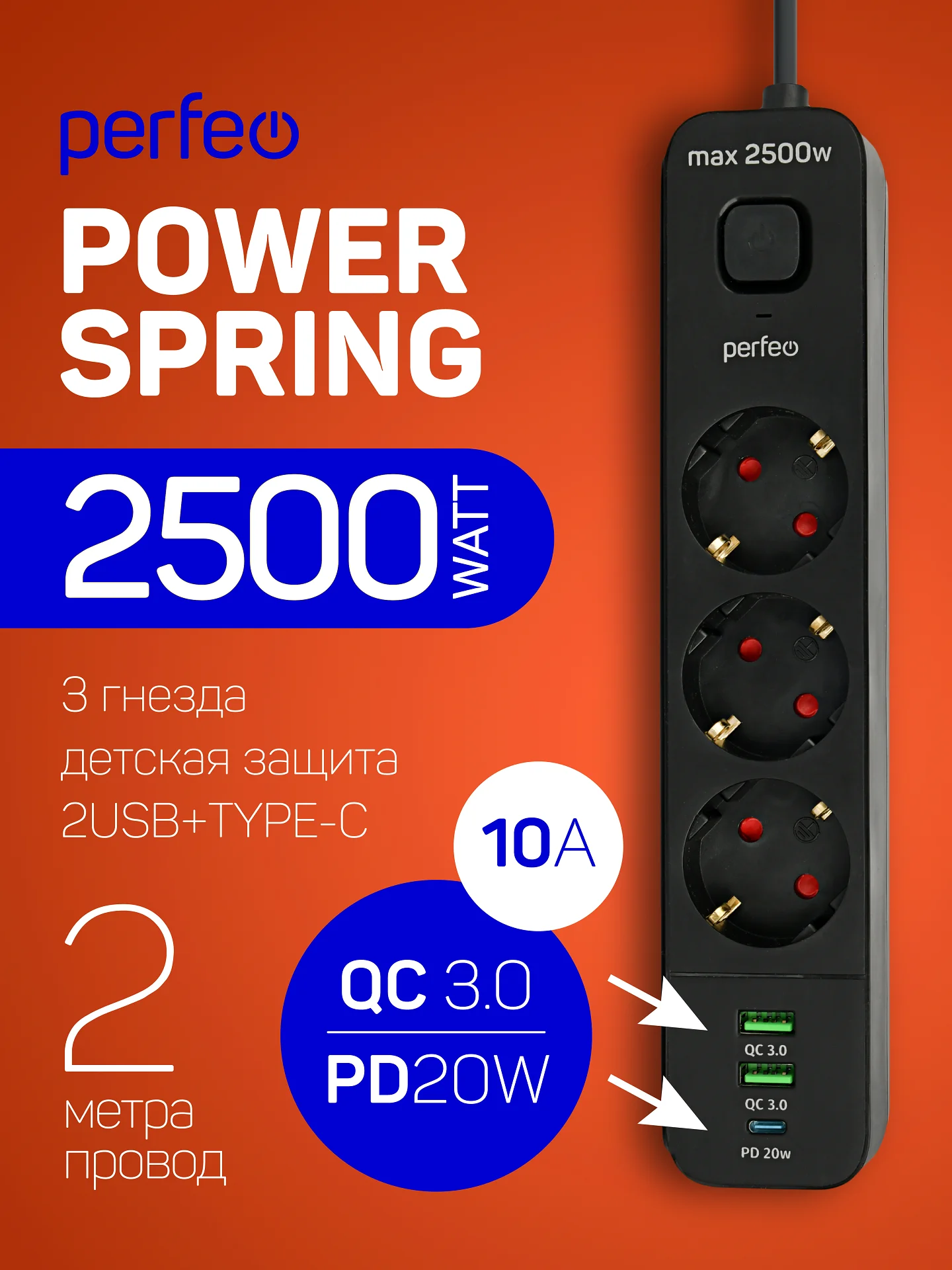 Черный сетевой фильтр Perfeo POWER SPRING 2500W 2,0м 3 розетки 2USB +1TYPE-C (QC3.0+PD 20W)