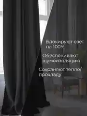 Угольный шторы на окна Блэкаут, Комплект штор из 2 портьер по 2 м