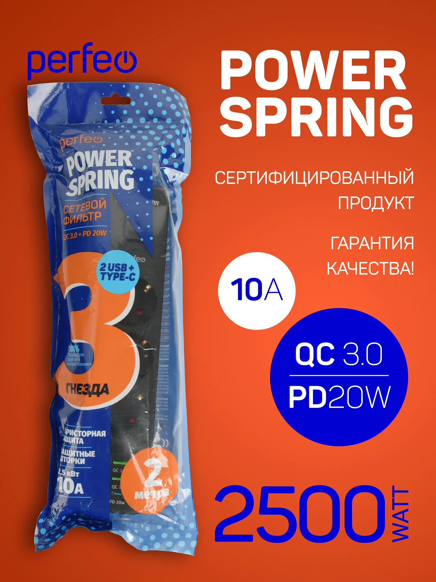 Черный сетевой фильтр Perfeo POWER SPRING 2500W 2,0м 3 розетки 2USB +1TYPE-C (QC3.0+PD 20W)