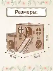Домик для Хомяка Крыс Грызунов деревянный 18х18х17 см