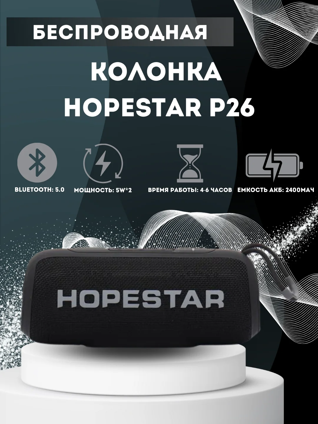 Черный портативная беспроводная колонка Hopestar P26
