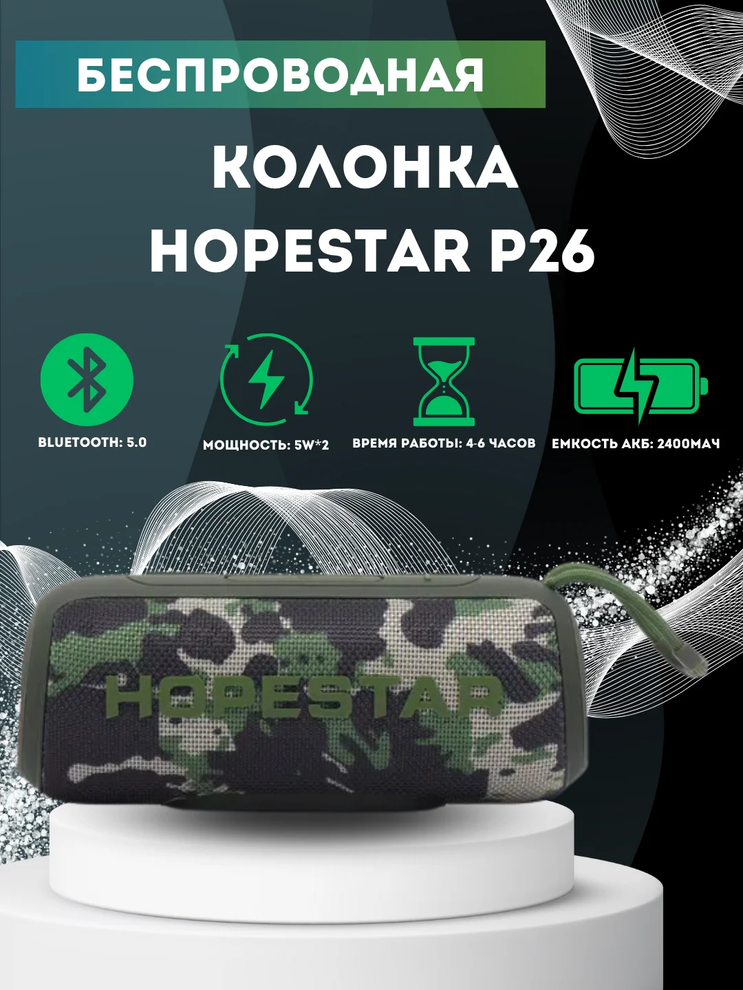 Хаки портативная беспроводная колонка Hopestar P26