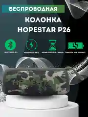 Хаки портативная беспроводная колонка Hopestar P26