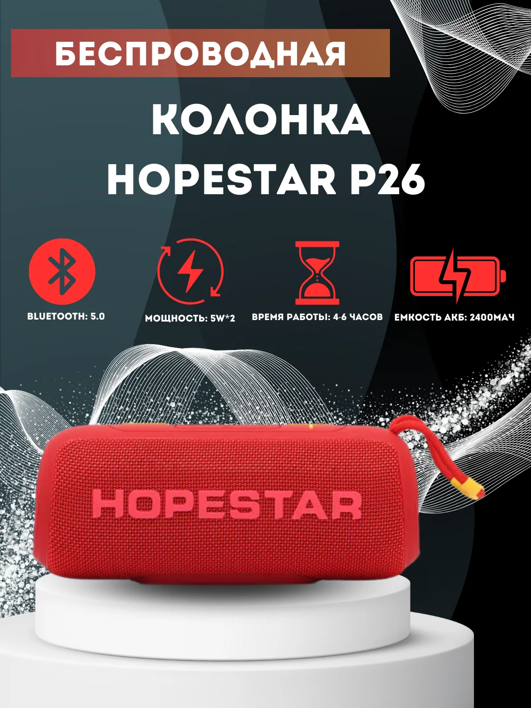 Красный портативная беспроводная колонка Hopestar P26