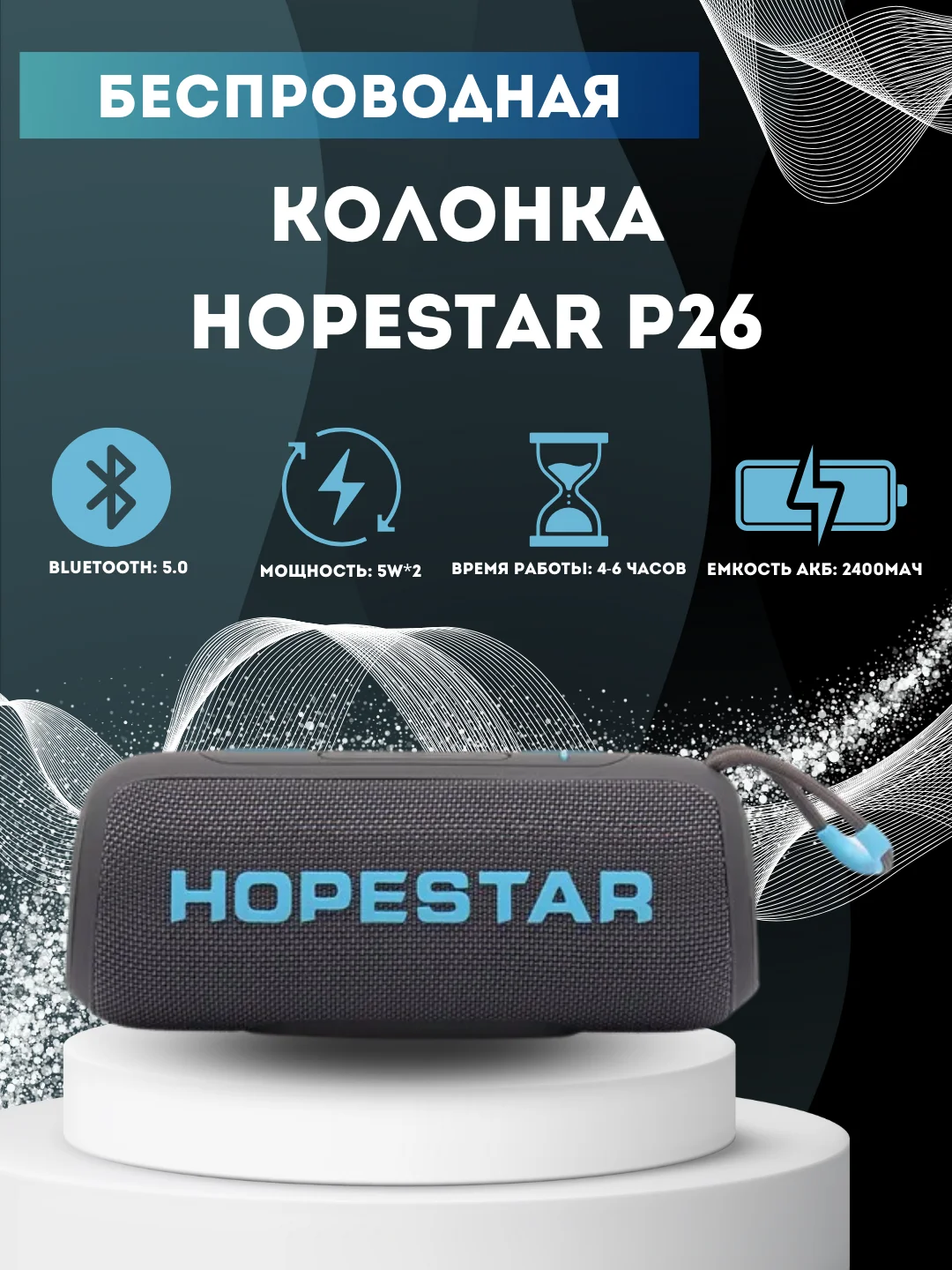 Серый портативная беспроводная колонка Hopestar P26