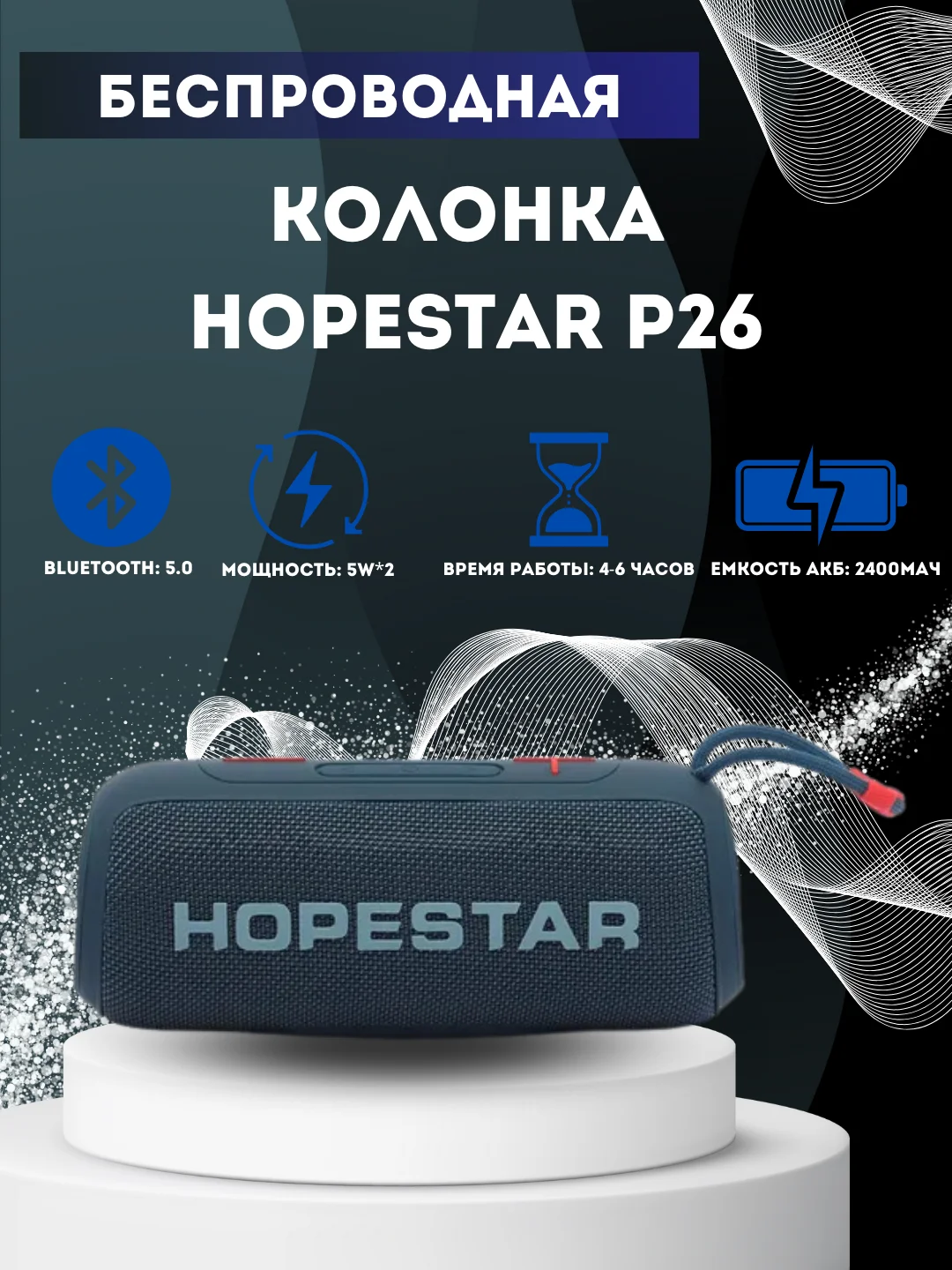 Синий портативная беспроводная колонка Hopestar P26