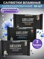 Wellery Collection влажные салфетки парфюмированные для лица и тела, набор 60 шт
