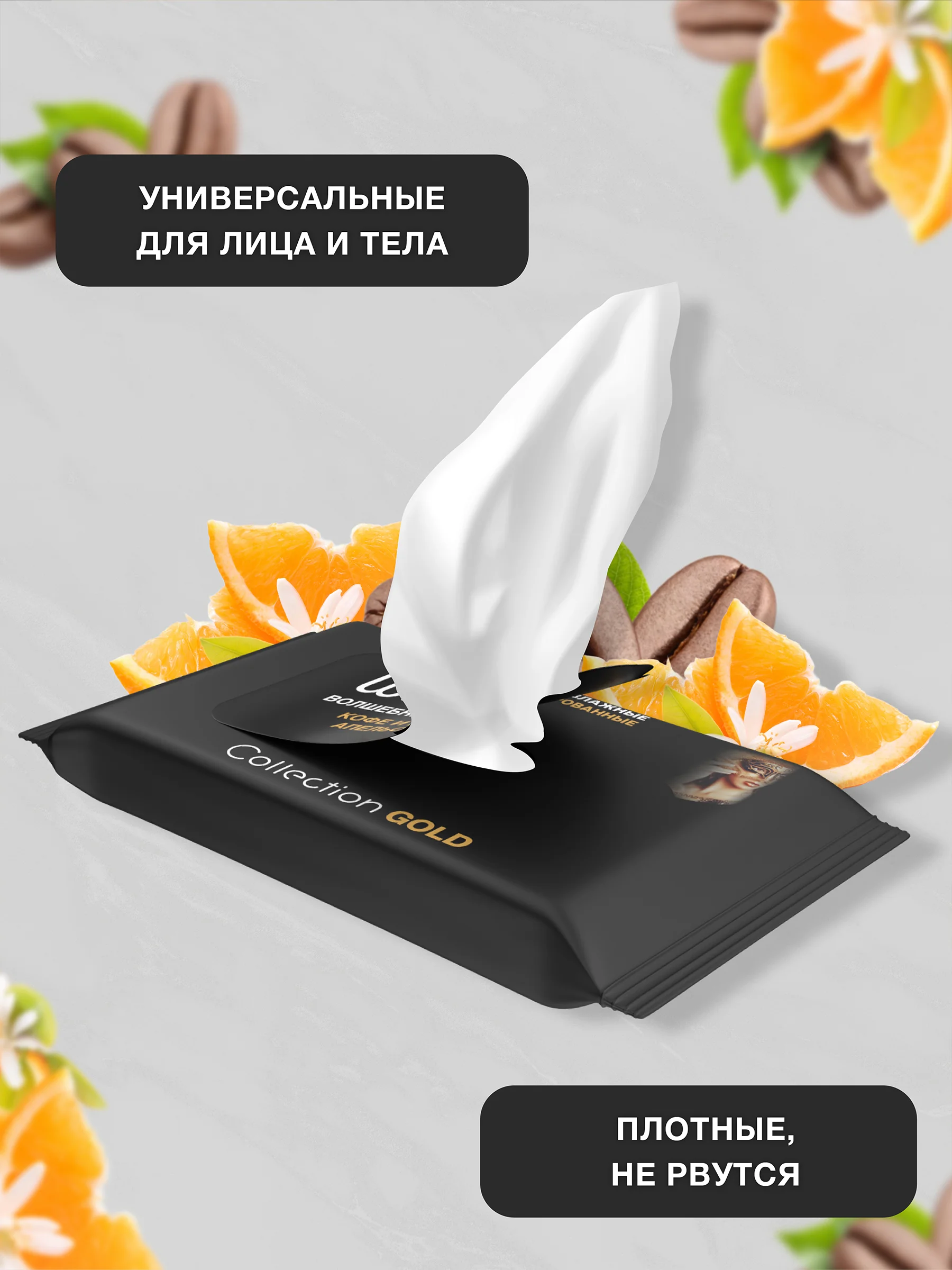 Wellery Collection влажные салфетки парфюмированные для лица и тела, набор 60 шт