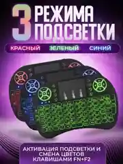 Черный клавиатура мини i8 Mini Keyboard, с подсветкой, беспроводная, с тачпадом для СмартТВ, ПК