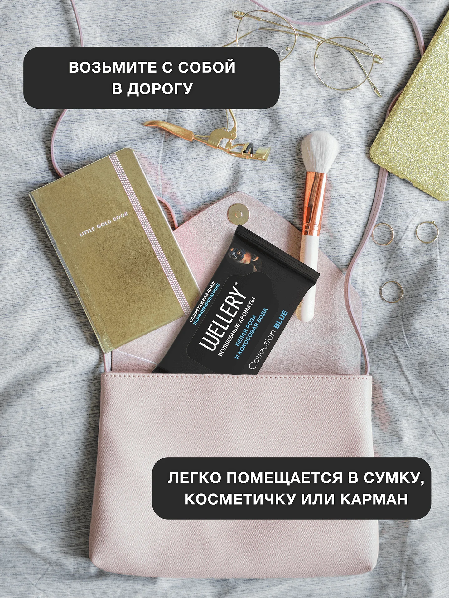 Wellery Collection влажные салфетки парфюмированные для лица и тела, набор 60 шт