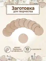 Заготовка деревянная Медаль Шар 10 шт D 6 см