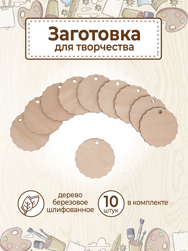 Заготовка деревянная Медаль Шар 10 шт D 6 см