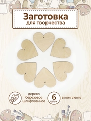 Деревянная заготовка Сердце