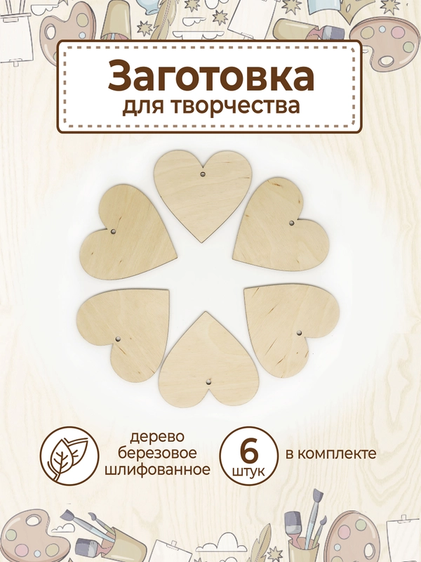 Деревянная заготовка Сердце