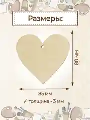 Деревянная заготовка Сердце