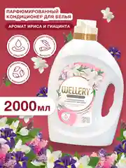 Белый кондиционер для белья Wellery Couture Romantic парфюмированный, 2000 мл