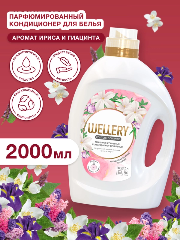 Кондиционер для белья Wellery Couture Romantic парфюмированный, 2000 мл