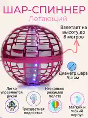 Фуксия летающий шар-спиннер, интерактивная игрушка для детей, бумеранг, подарок на Новый год