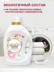 Белый кондиционер для белья Wellery Couture Romantic парфюмированный, 2000 мл
