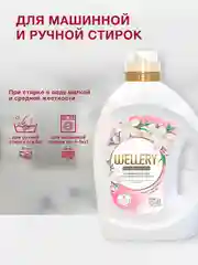 Белый кондиционер для белья Wellery Couture Romantic парфюмированный, 2000 мл